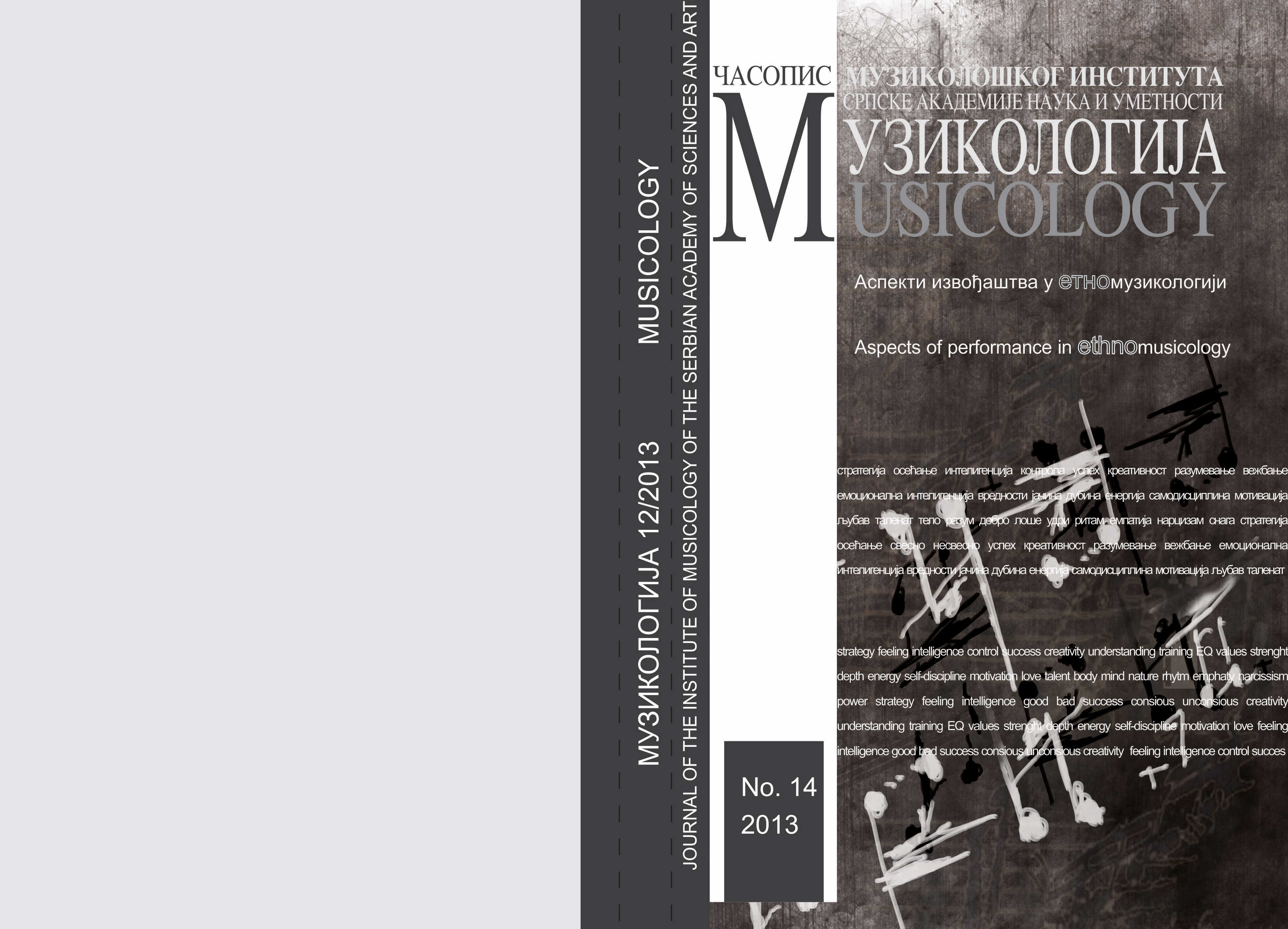 The cover of Musicology issue no. 17
